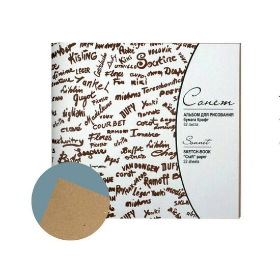 5093313 - Caiet de schite 21 x 23 cm, 32 file, hartie kraft - Sonnet