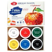 230411545 Set 6 x 20ml guase I am an artist - Nevskaya