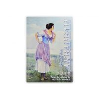 Mapa cu hartie pentru acuarela The wife of fisherman A3 200 g 20 file, Palazzo - P-ART